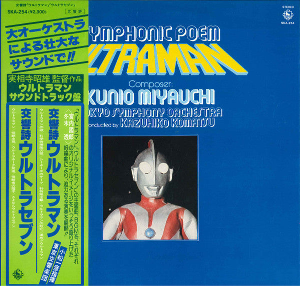 Kunio Miyauchi - Symphonic Poem Ultraman / Ultraseven = 交響詩ウルトラマン