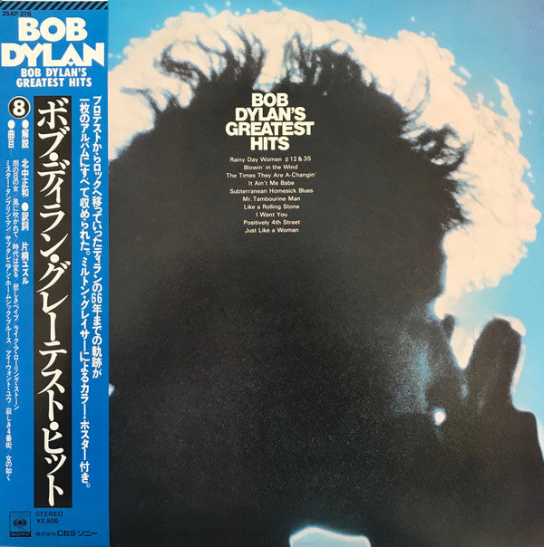 Bob Dylan - Bob Dylan's Greatest Hits (LP, Comp, RE)