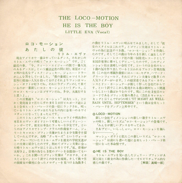 リトル・エヴァ* = Little Eva - ロコ・モーション = The Loco Motion (7"", Single)