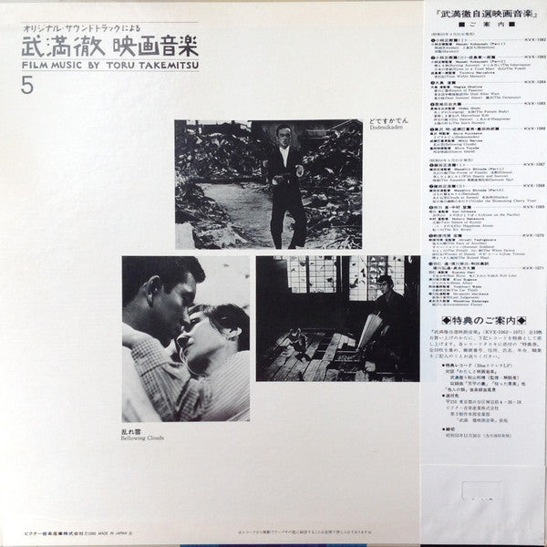 Toru Takemitsu - Film Music By Toru Takemitsu 5 - From The Original...