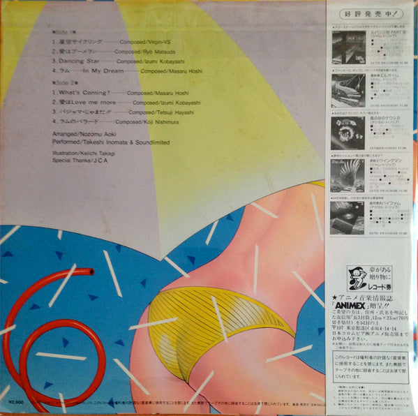 Takeshi Inomata - Jam Trip - Urusei Yatsura うる星やつら Vol. 2 (LP, Album)
