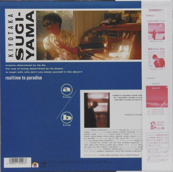Kiyotaka Sugiyama - Realtime To Paradise (LP, Album)