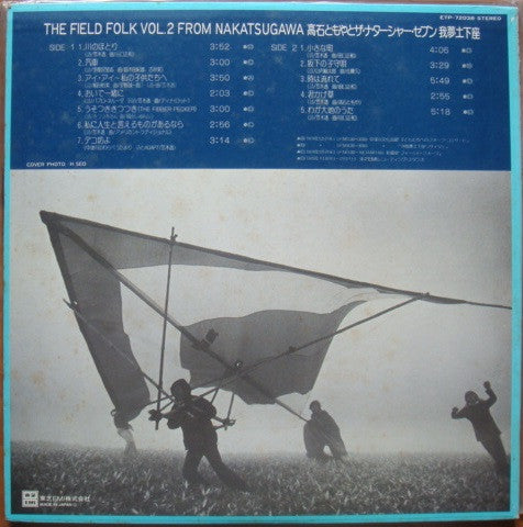 Takaishi Tomoya & The Natasha Seven - The Field Folk From Nakatsuga...