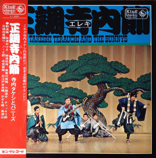 Takeshi Terauchi And The Bunnys - 正調寺内(エレキ)節 (LP, Album, Gat)