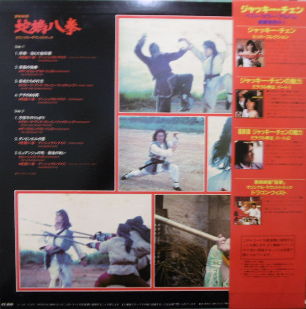 Tetsuji Hayashi - 蛇鶴八拳 (オリジナル・サウンドトラック) - Snake And Crane Arts Of S...