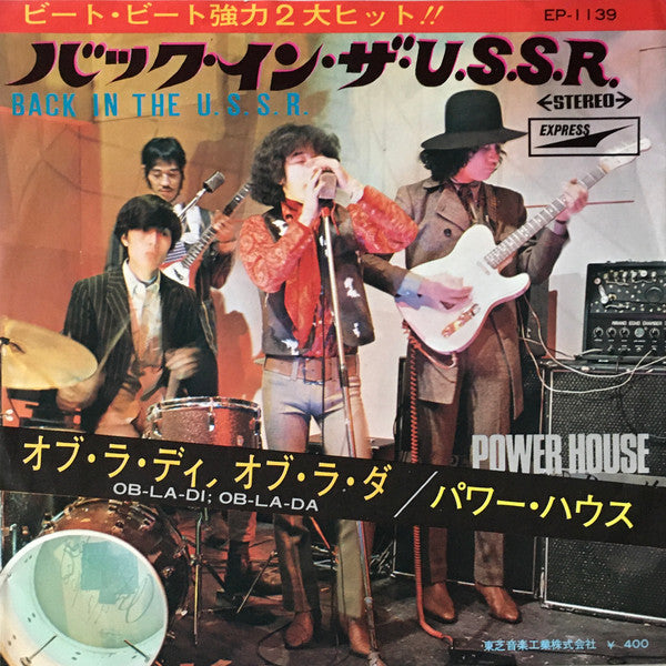 Powerhouse (4) - オブ・ラ・ディ・オブ・ラ・ダ = Ob-La-Di, Ob-La-Da(7", Single)