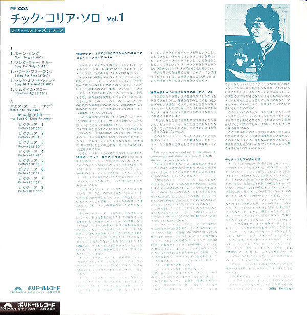 Chick Corea - Piano Improvisations Vol. 1 = チック・コリア・ソロ Vol.1(LP, Al...