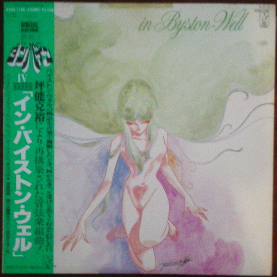 Katsuhiro Tsubonou - (Orchestral Suite) In Byston-Well = 聖戦士ダンバインIV...