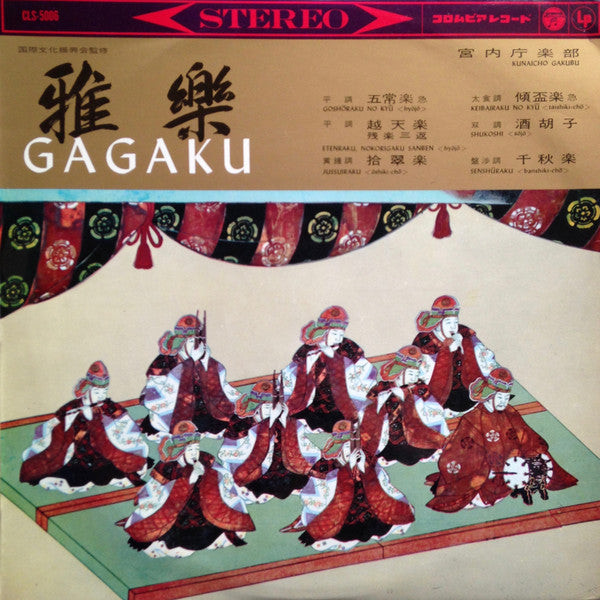 Kunaichō Gakubu - 雅楽 = Gagaku (LP, Album)