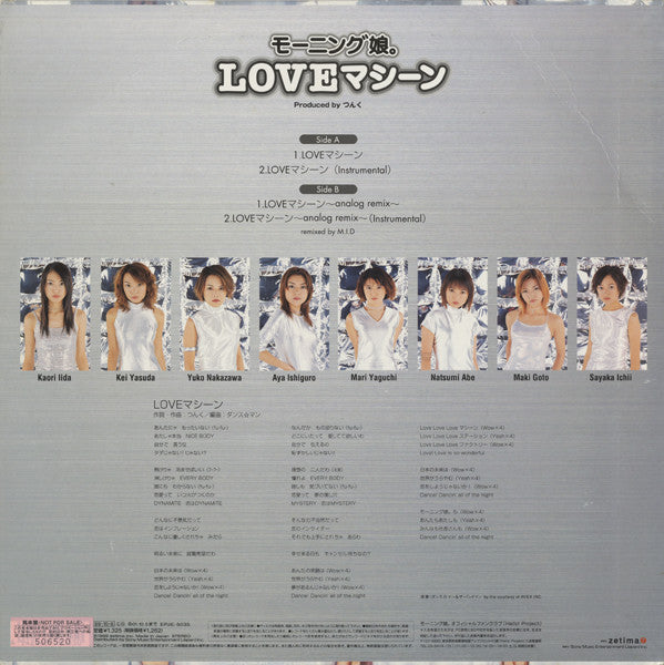 モーニング娘。* - Loveマシーン (12"")