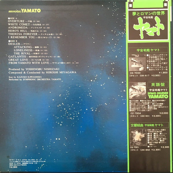 宮川泰* = Hiroshi Miyagawa - さらば宇宙戦艦ヤマト: 愛の戦士たち = Arrivederci Yamato (LP)