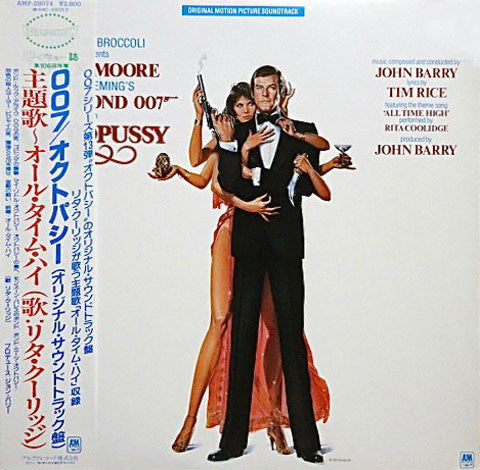 John Barry - 007／オクトパシー = Octopussy (Original Motion Picture Soundt...