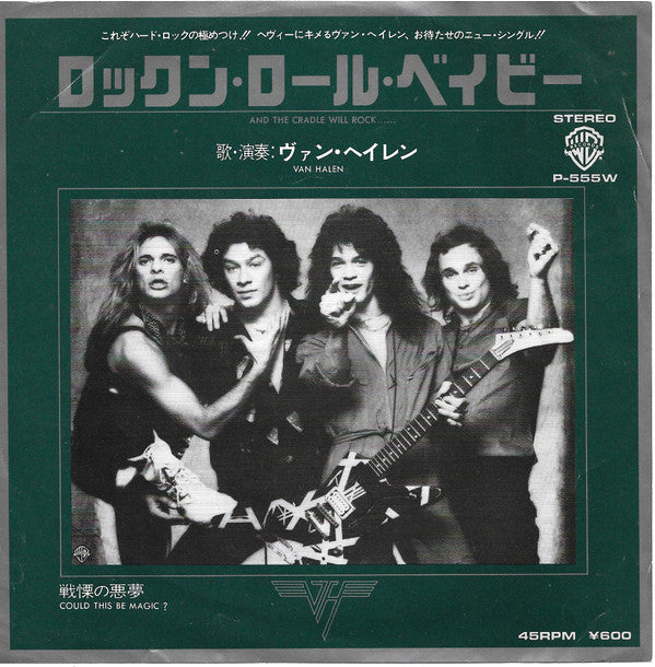 Van Halen - ロックン・ロール・ベイビー = And The Cradle Will Rock...(7", Single)