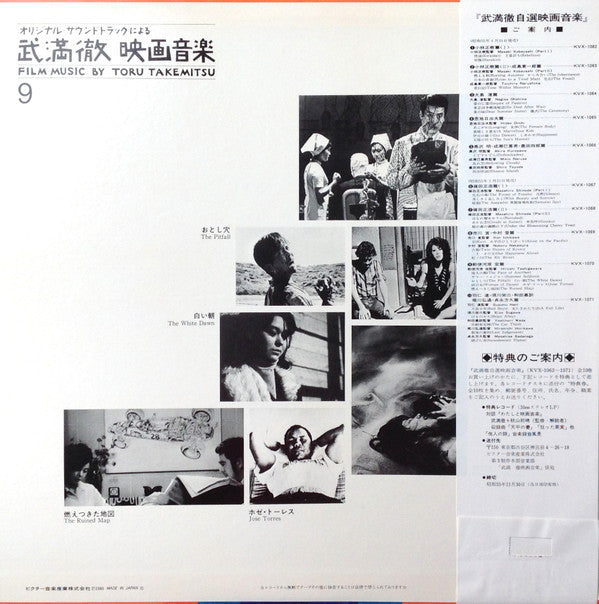 Toru Takemitsu - Film Music By Toru Takemitsu 9 - From The Original...