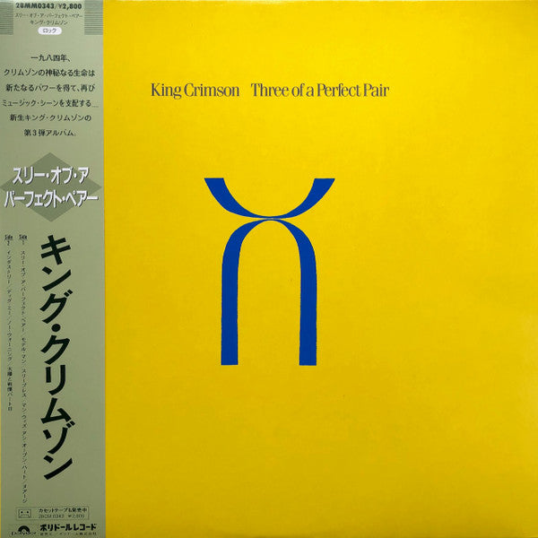 King Crimson - Three Of A Perfect Pair = スリー・オブ・ア パーフェクト・ペアー(LP, Al...