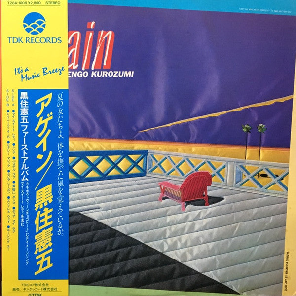 Kengo Kurozumi - Again (LP, Album)