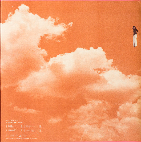 五つの赤い風船 - Flight (アルバム第5集 Part 2) (LP, Album)