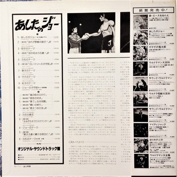 Various - あしたのジョー (LP, Album, Mono, Ltd)