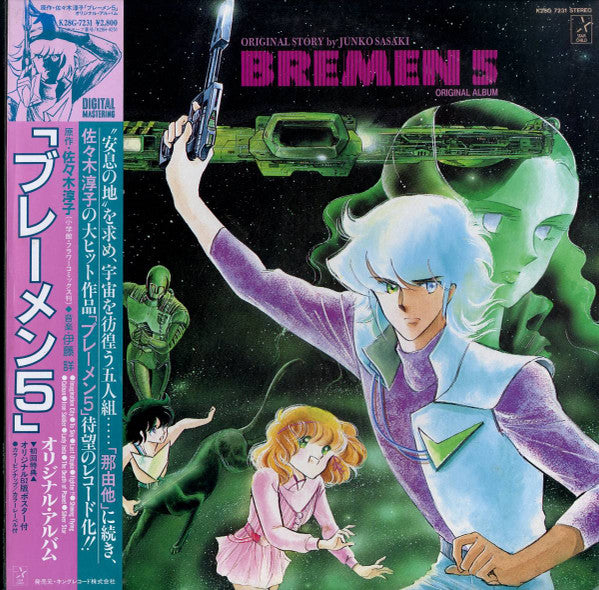 Imagination (5) - 「ブレーメン５」オリジナル・アルバム = Bremen 5 Original Album(LP, ...