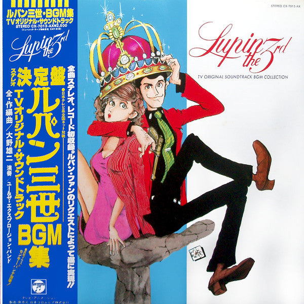 You & The Explosion Band - Lupin The 3rd - TV Original Soundtrack B...