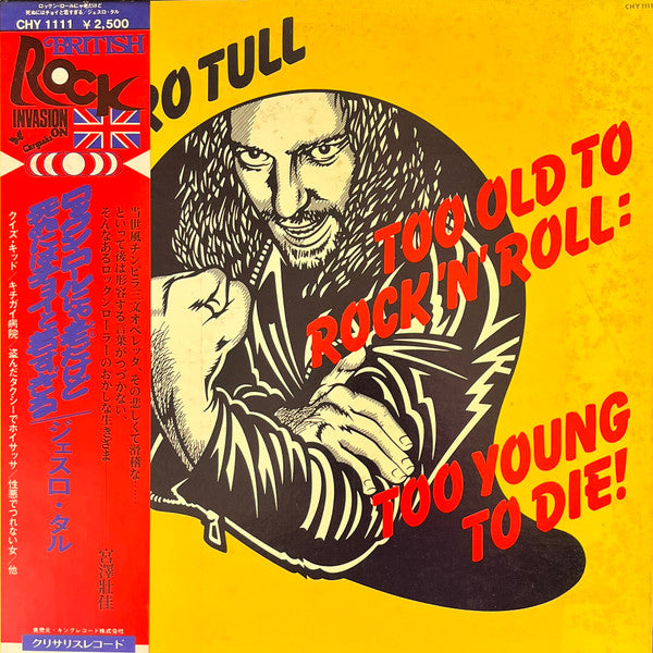 Jethro Tull - Too Old To Rock 'N' Roll: Too Young To Die! = ロックン・ロー...