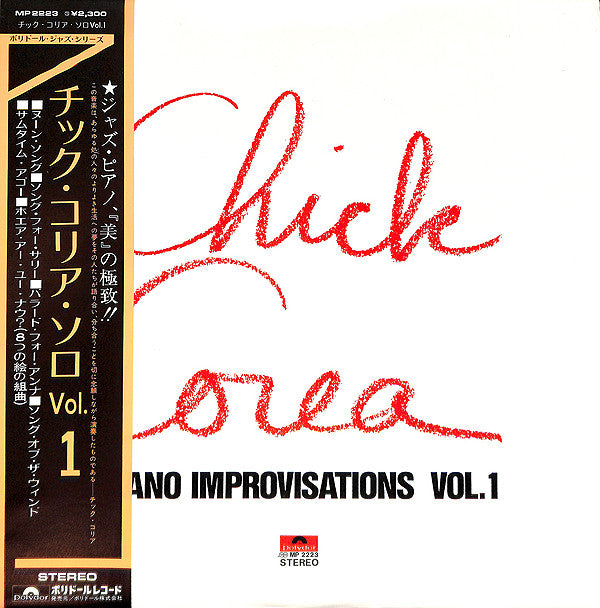 Chick Corea - Piano Improvisations Vol. 1 = チック・コリア・ソロ Vol.1(LP, Al...