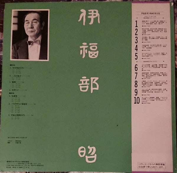 伊福部 昭* - 映画音楽全集 5 (LP, Comp, Mono)