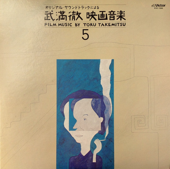 Toru Takemitsu - Film Music By Toru Takemitsu 5 - From The Original...