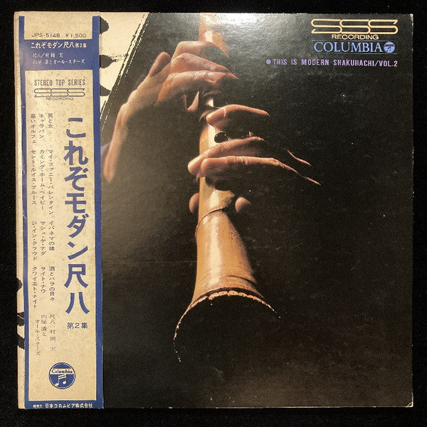 Minoru Muraoka - これぞモダン尺八/第2集 = This Is Modern Shakuhachi Vol.2(LP,...