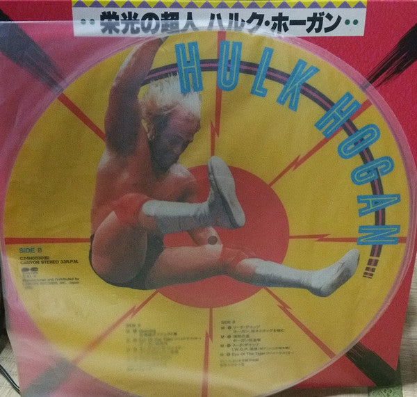 Hulk Hogan - 栄光の超人 ハルク・ホーガン (12"", Pic)