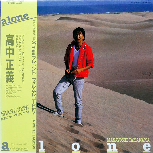 Masayoshi Takanaka - Alone(LP, Album + Flexi, S/Sided, Ltd, Red)