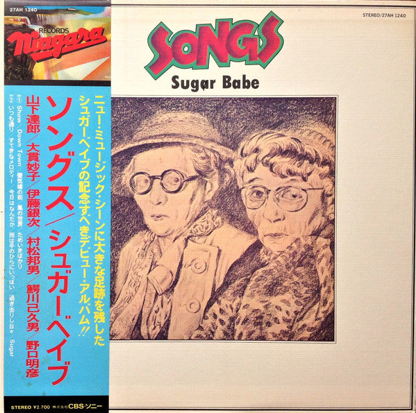 Sugar Babe = シュガーベイブ* - Songs = ソングス (LP, Album, RE)