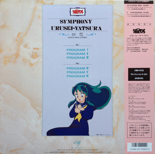 Apricot Systematic - Symphony Urusei Yatsura - 回想 - = シンフォニーうる星やつら ...