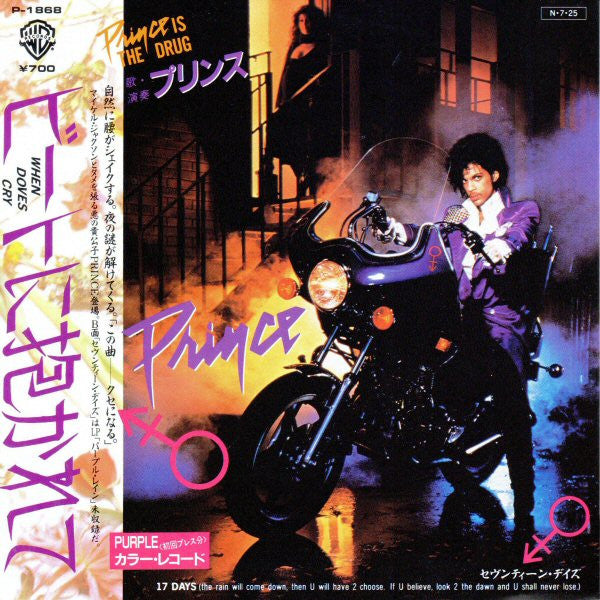 プリンス* = Prince - ビートに抱かれて = When Doves Cry (7"", Single, Ltd, Pur)