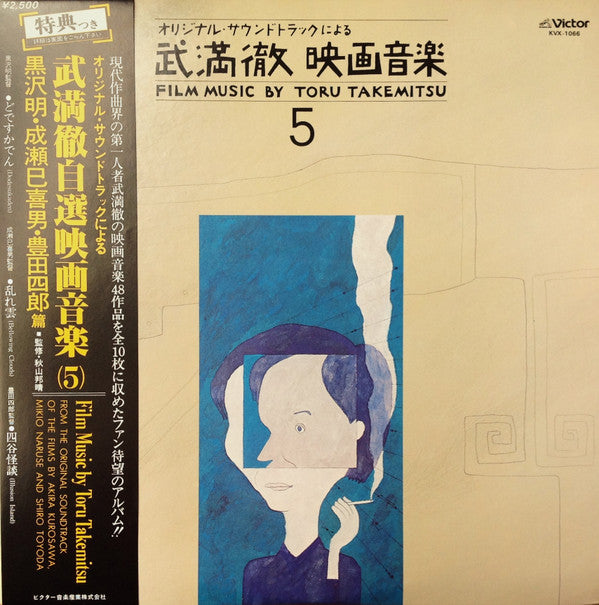 Toru Takemitsu - Film Music By Toru Takemitsu 5 - From The Original...