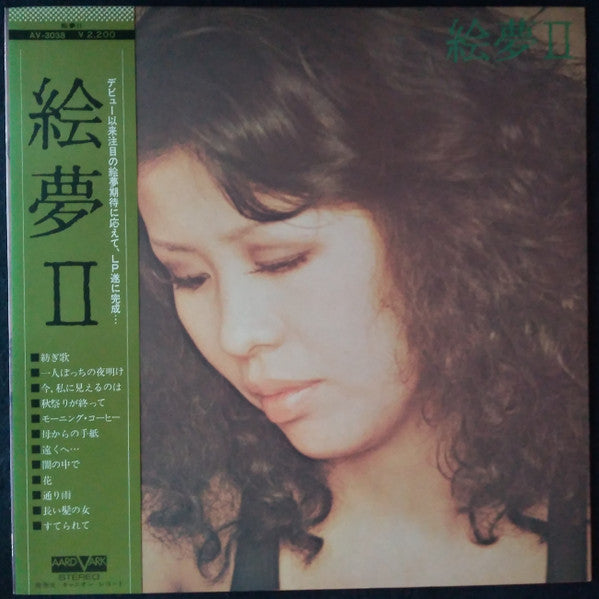 絵夢 - 絵夢 II (LP, Album)