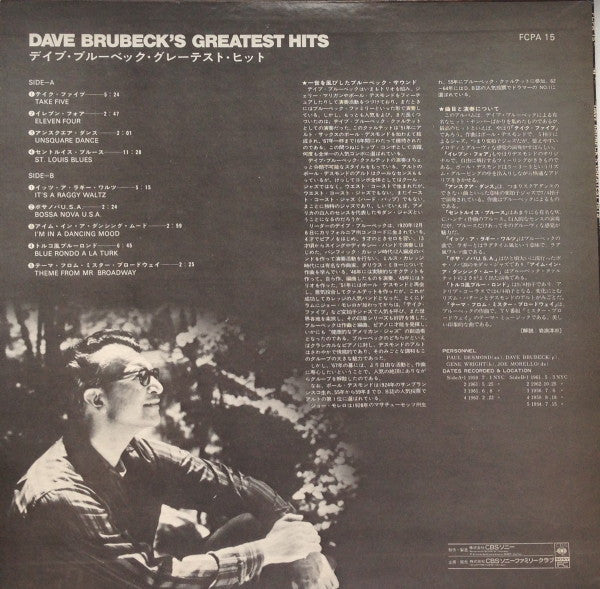 Dave Brubeck - Dave Brubeck's Greatest Hits (LP, Comp)