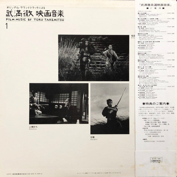 Toru Takemitsu - Film Music By Toru Takemitsu 1 - From The Original...