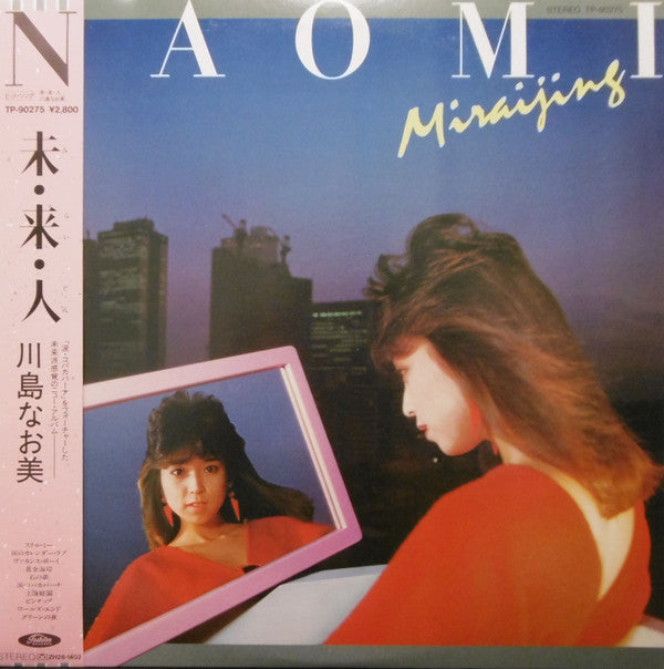 Naomi* - 未•来•人 = Miraijing (LP, Album)