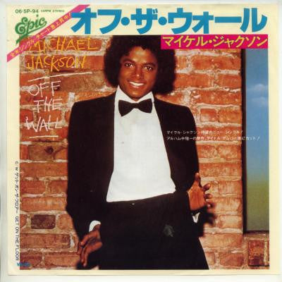 マイケル・ジャクソン* = Michael Jackson - オフ・ザ・ウォール = Off The Wall (7"", Single)