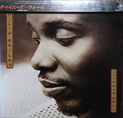 Philip Bailey = フィリップ・ベイリー* - Chinese Wall = チャイニーズ・ウォール (LP, Album)