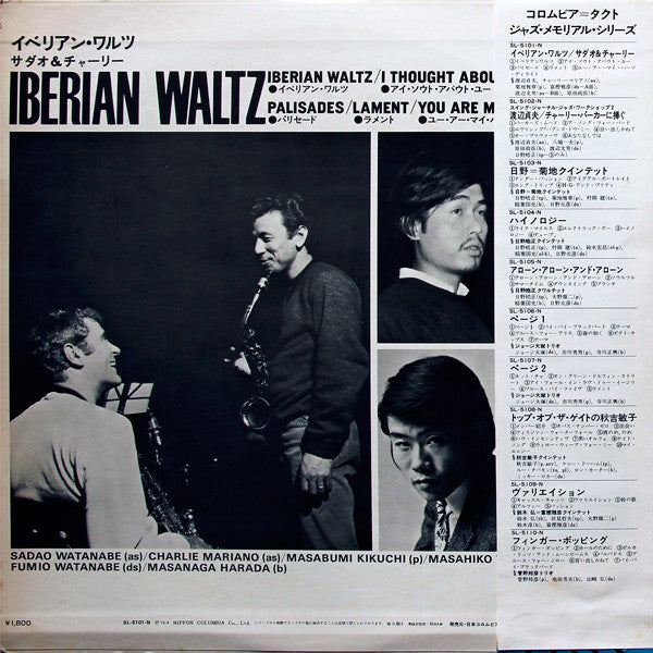 Sadao Watanabe & Charlie Mariano - Iberian Waltz (LP, Album, Comp, RE)