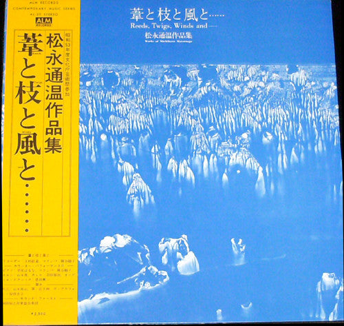 Michihiro Matsunaga - Reeds, Twigs, Winds, And... (LP, Gat)