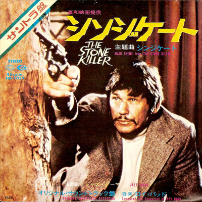 Roy Budd - シンジケート = The Stone Killer (7"", Single)