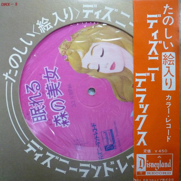 Various - 眠れる森の美女 (7"", Pic)