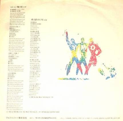 YMO* - 以心電信 (You've Got To Help Yourself) (7"")