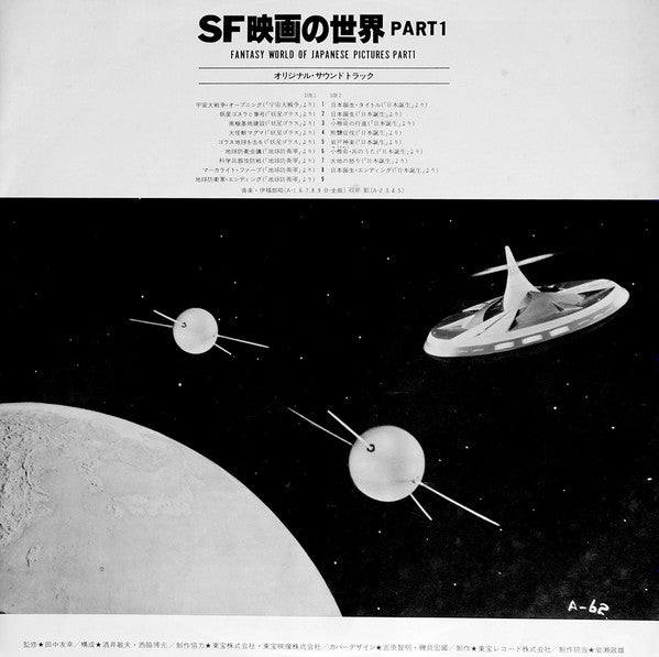 Various - SF映画の世界 (Part 1) = Fantasy World Of Japanese Pictures Par...