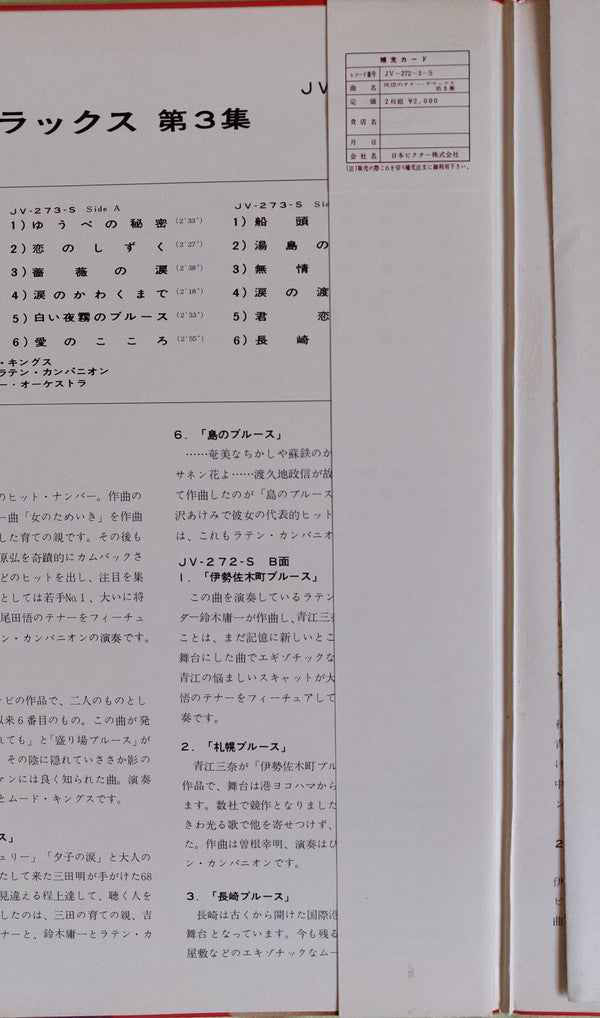 Yasunobu Matsuura & Mood Kings - 恍惚のテナー・デラックス 第3集 = Ecstatic Tenor ...