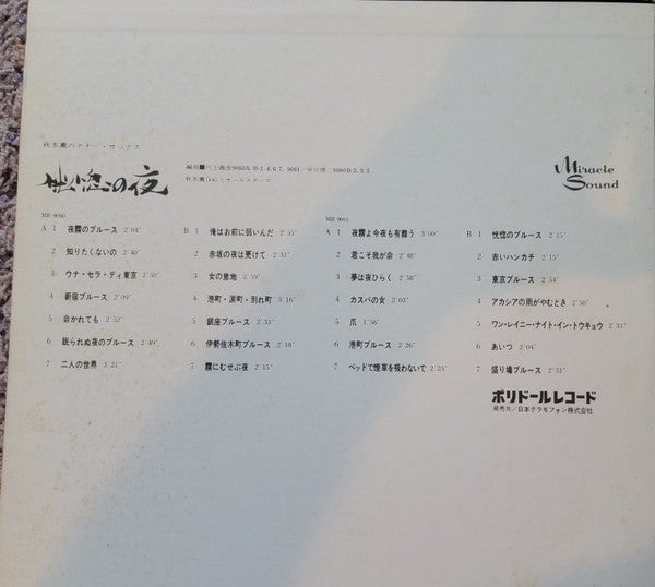 秋本薫とオール・スターズ - 恍惚の夜 (2xLP, Album, Gat)
