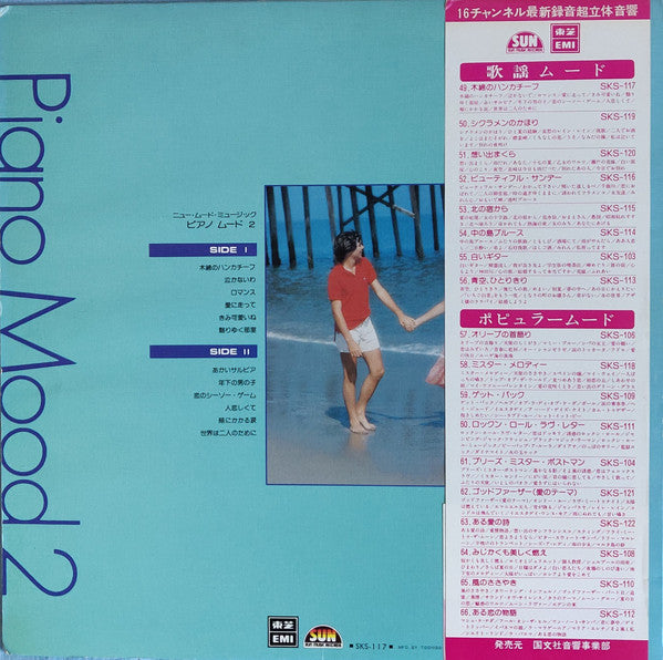 New Sun Pops Orchestra, K. Egusa* - Piano Mood 2 (LP)